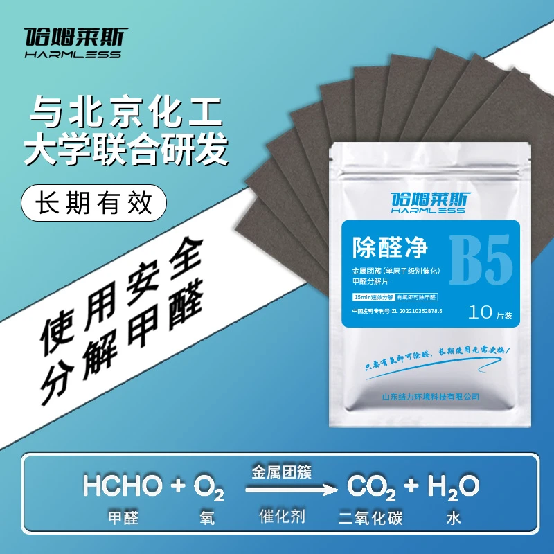 金属团簇除醛片不是活性锰片新房衣柜除甲醛除味5年有效免晒免换