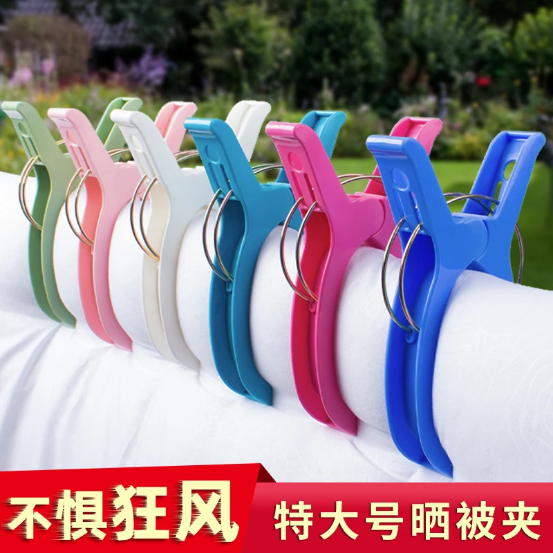 4个装强力晾被子家用防风大夹子特大号塑料夹晾晒被子固定器晒衣