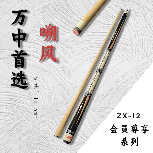 嗍风国产精品1/2黑8中式黑八美九枫木水标大头杆