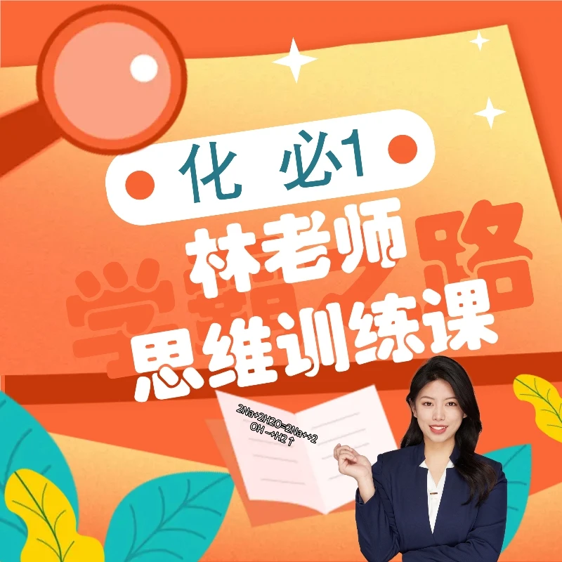 林老师思维方法与训练(H)