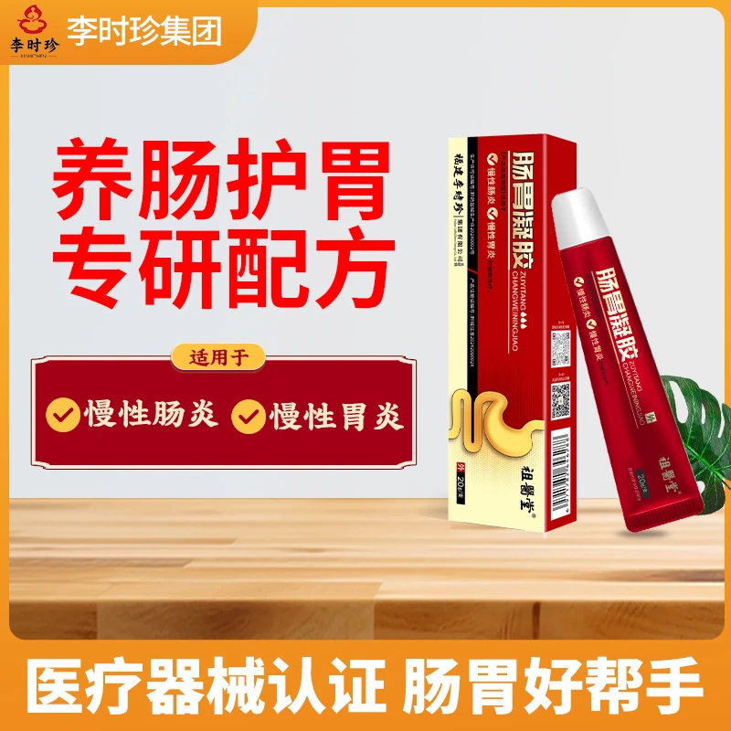 祖医堂李时珍肠胃凝胶养肠护胃专研配方调理胃功能厂家直销官方正品