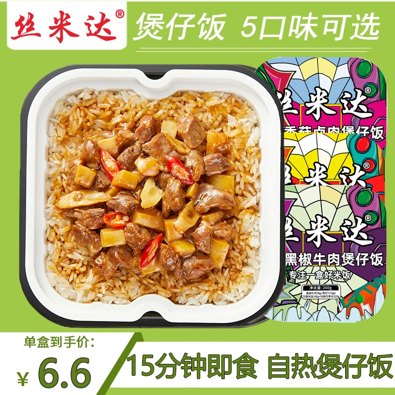 丝米达 煲仔饭自热米饭中式拌饭 出行旅游露营夜宵午餐方便速食餐