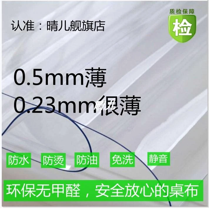 桌垫pvc透明塑料软玻璃桌布防水防烫茶几120/140超薄0.23mm0.5mm