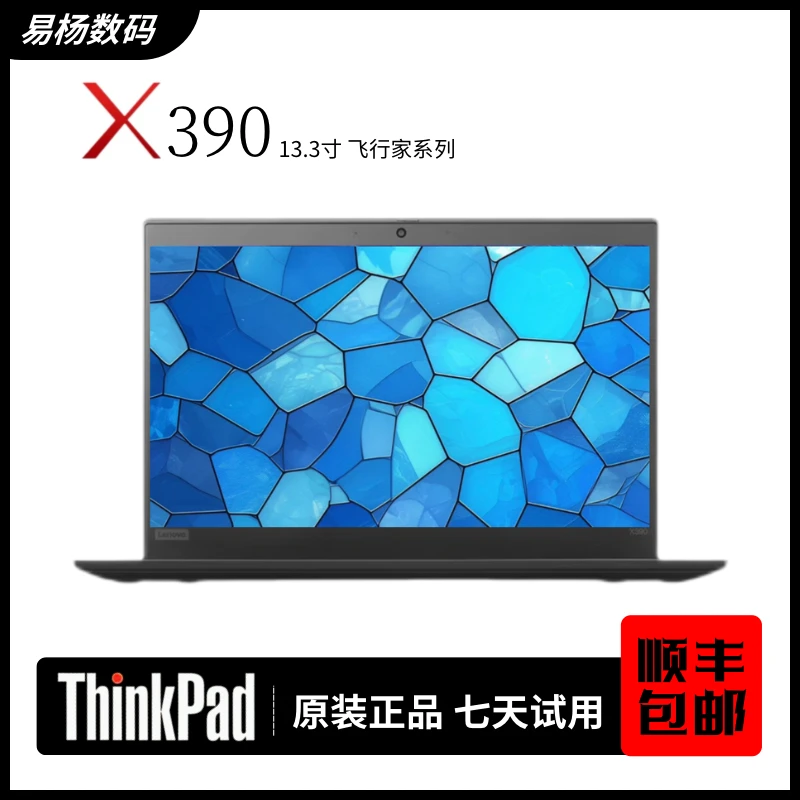 95新 ThinkPad X390 i7经典轻薄商务办公本  便携二手笔记本电脑