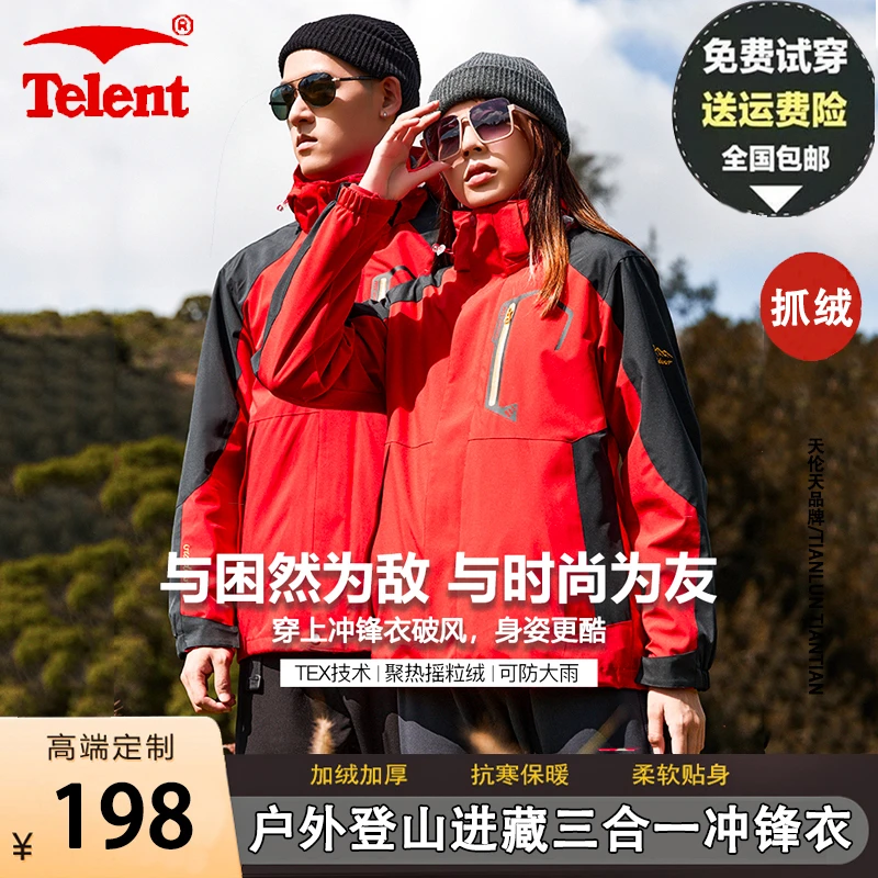 Telent/天伦天冬季2024女款户外登山可拆卸三合一冲锋衣外套男款/