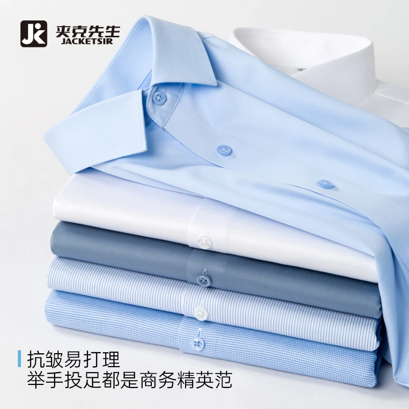 【夹克先生】商务三防抗皱衬衫防水透气休闲春季职业无痕修身纯色