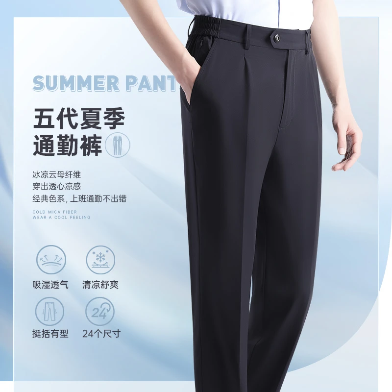 【蜀黍家】五代夏季通勤裤冰丝透气薄款运动商务直筒弹力休闲西裤