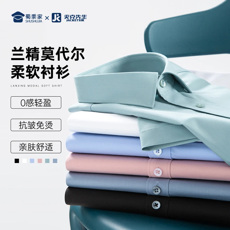 2025夏季款兰精莫代尔0感舒适商务短袖衬衫工作装男衬衣
