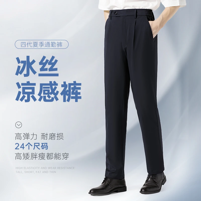 【蜀黍家】冰丝凉感速干通勤裤直筒修身长裤子弹力休闲薄款西裤男