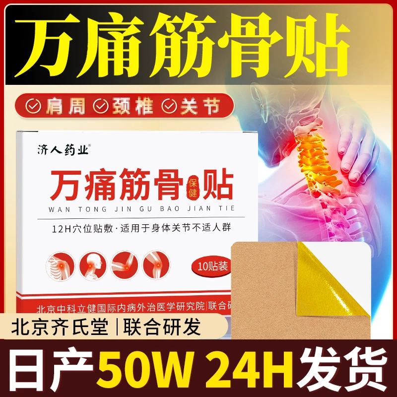 万痛筋骨贴膏膏药贴颈椎膝盖艾草贴膏药贴男女适用老黑膏草本养护