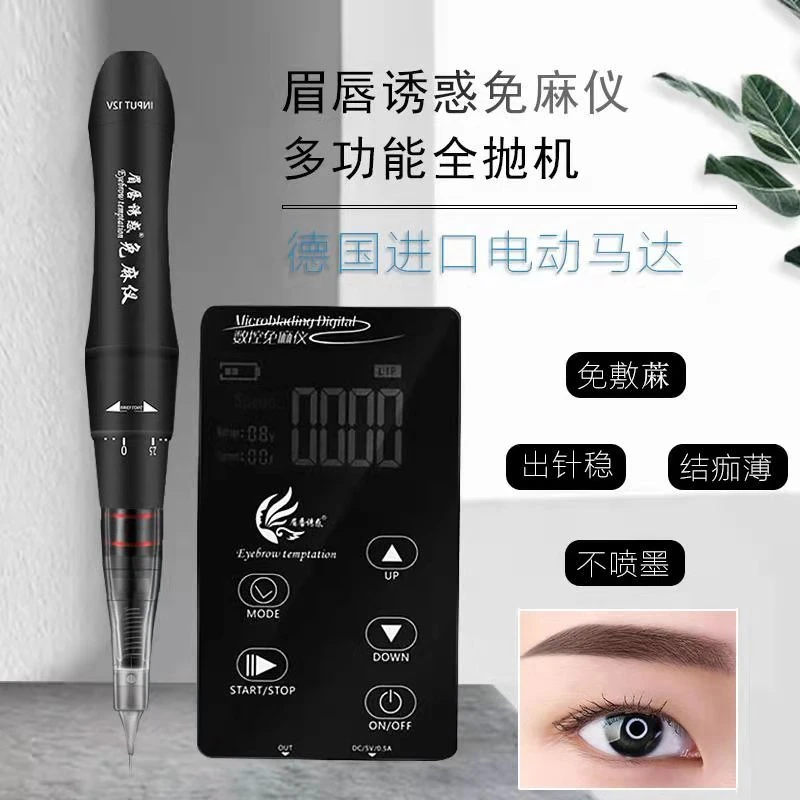眉唇诱惑一体机全抛式纹绣机智能数控免麻仪器纹眉美瞳线漂唇纹身
