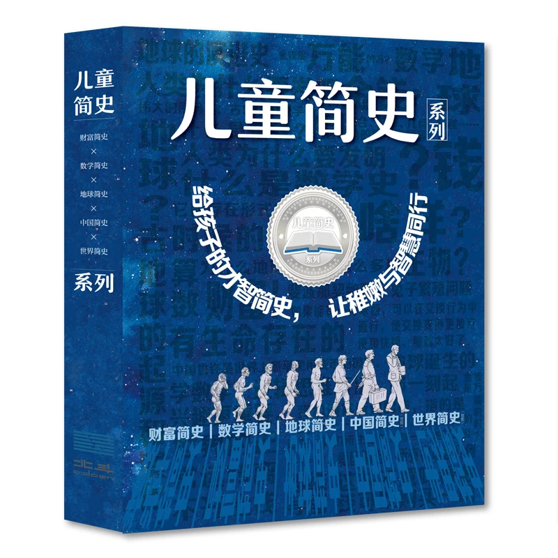 Dipper/北斗儿童简史系列 SDTLS01T