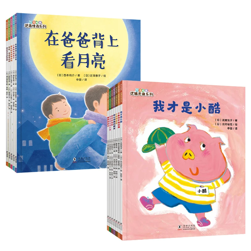 北斗-铃木绘本 商情商+逻辑思维系列（全12册）