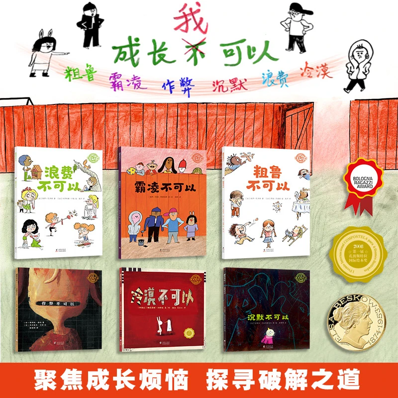 【推荐年龄3-10】成长不可以  预防性侵害，提升儿童社交力，应对霸凌