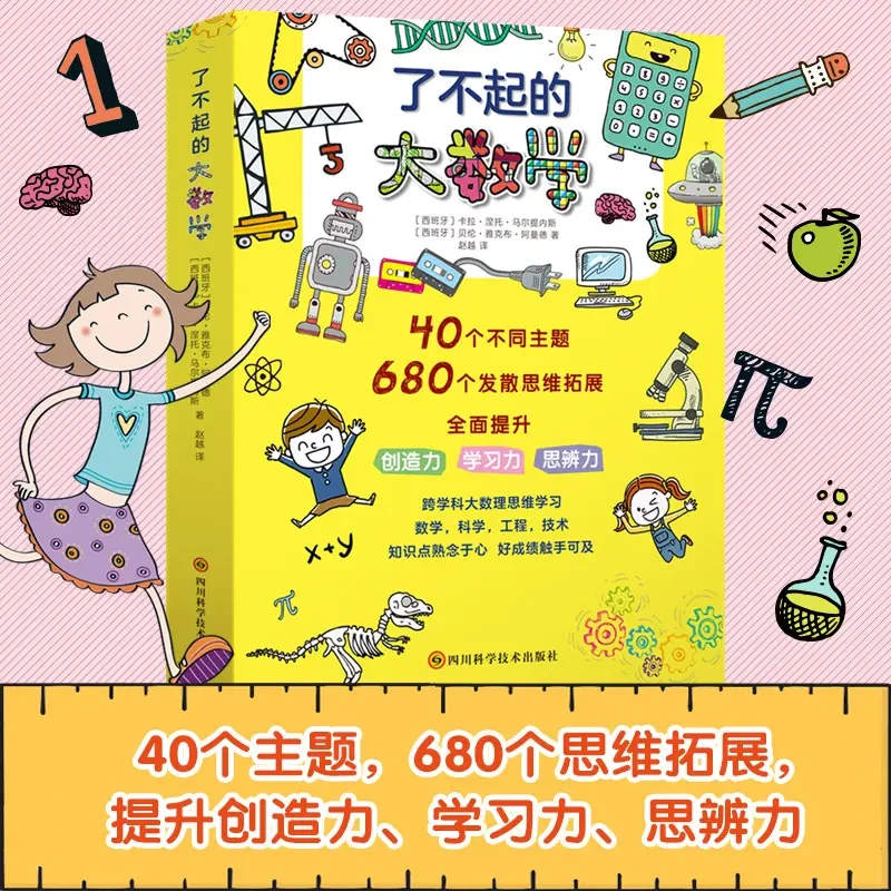 了不起的大数学