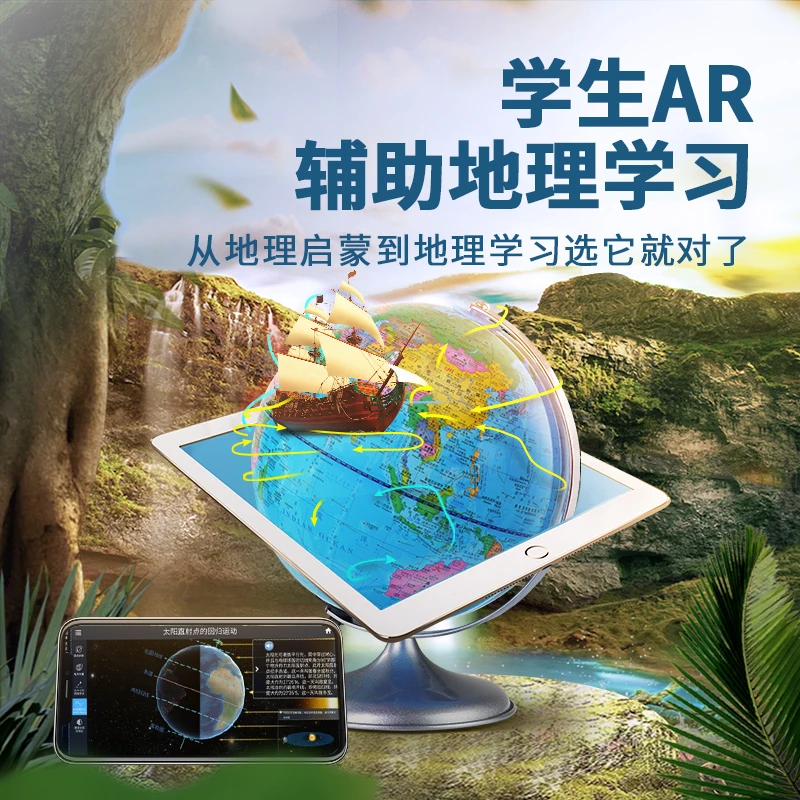 北斗学生AR灯光地球仪 (20cm 金属底座) AR展示让地理学习更简单