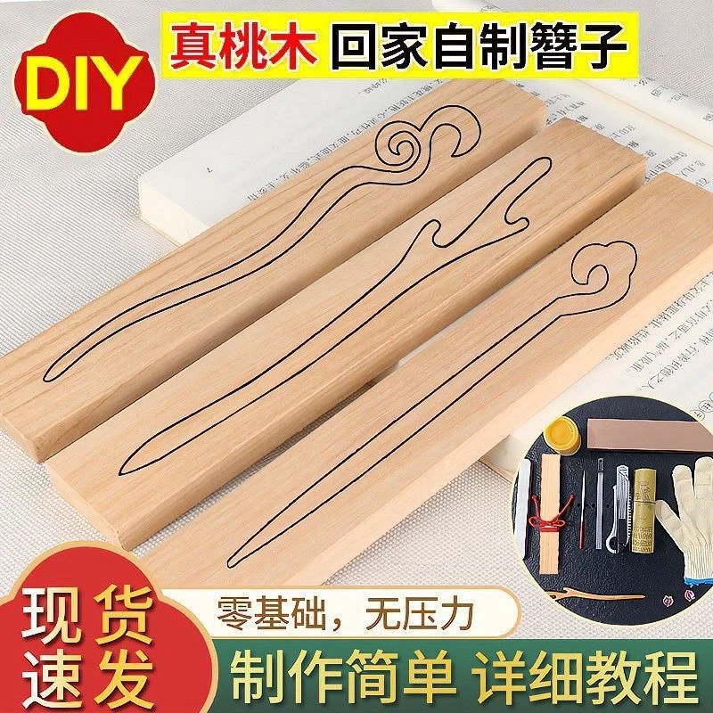 桃木簪子diy材料包盘发古风手工制作木质送女友七夕情人节礼物