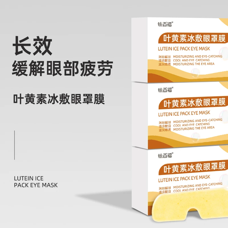 【护眼必备】叶黄素水凝胶冰敷眼置膜缓解眼部护眼萃取通用眼贴草本