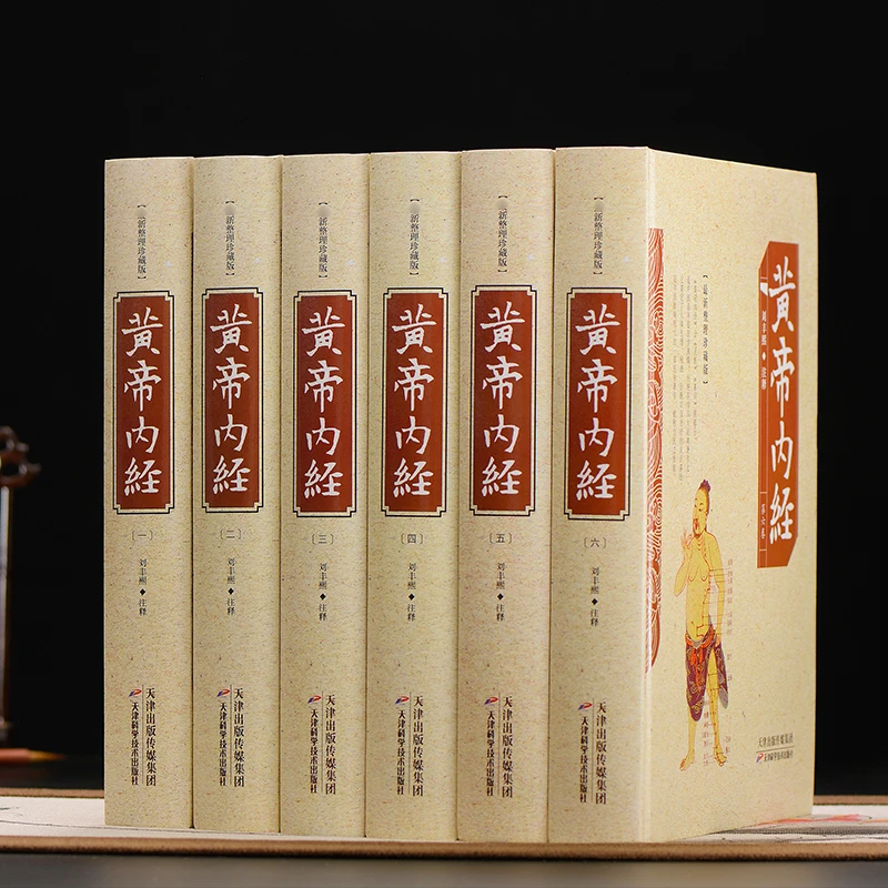 【正版】黄帝内经正版原著原文白话文素问灵枢中医