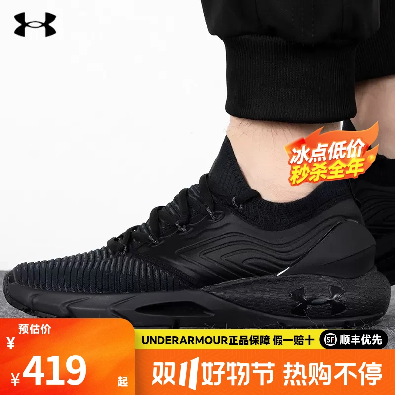 安德玛跑步鞋男秋季HOVR Phantom 2户外健身训练运动鞋子跑鞋男鞋