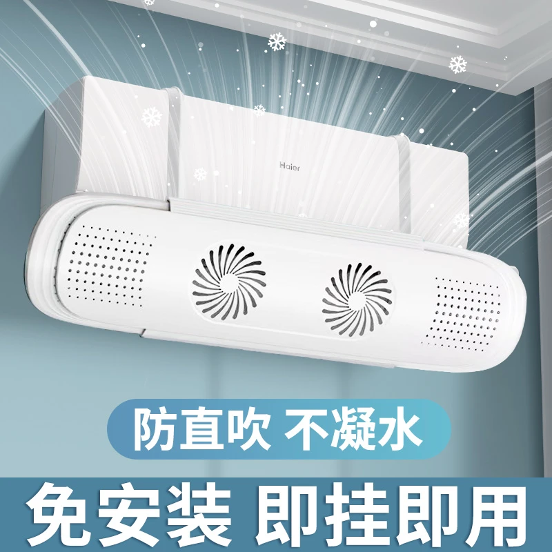 新款空调挡风板防直吹出风口挡板挂机导风罩带风扇通用遮风板神器