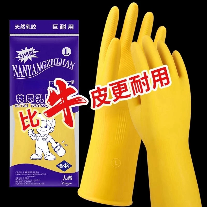 加厚橡胶天然乳胶手套劳保工作耐磨防水防滑胶皮塑胶洗碗耐用家务