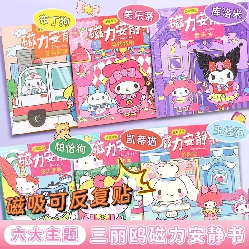 磁力安静书新款女孩免裁剪手工创意粘贴diy玩具库洛米磁吸换装书
