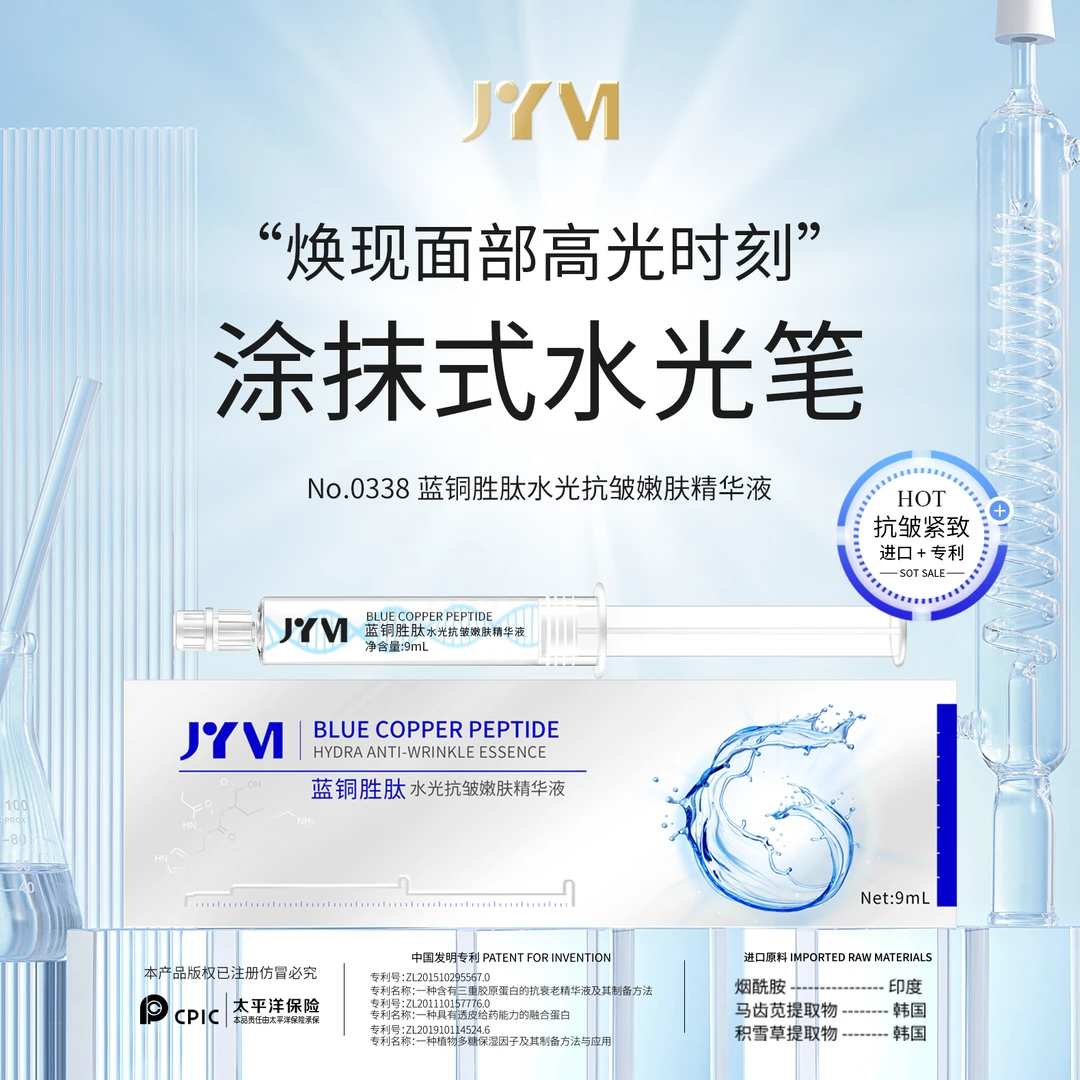 JYVI真怡美蓝铜胜肽水光抗皱嫩肤精华液 —水光笔-J