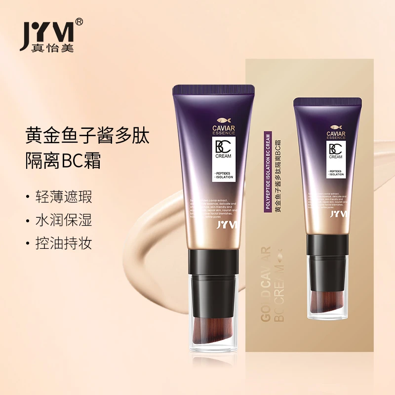 真怡美黄金鱼子酱多肽隔离BC霜 -C#