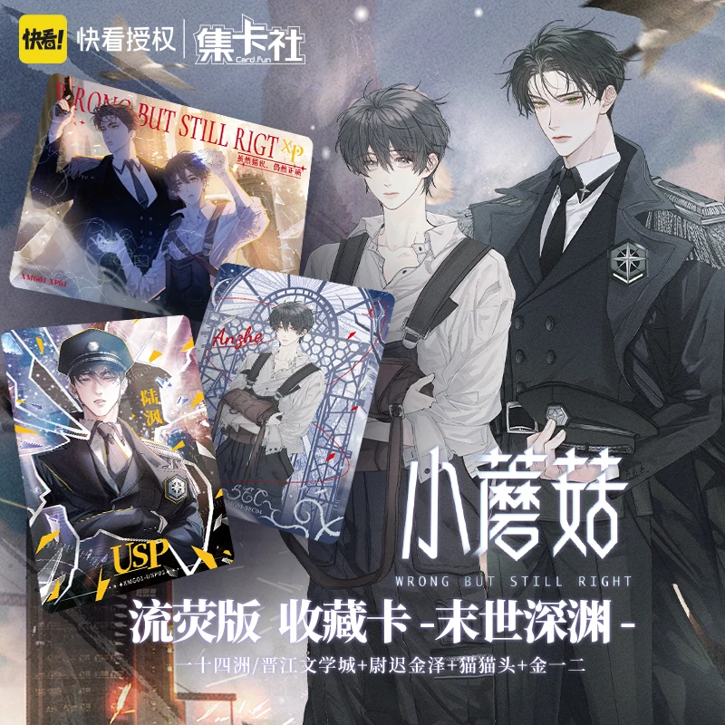 【小蘑菇】集卡社小蘑菇快看正版授权盲盒卡牌国潮漫画周边卡牌