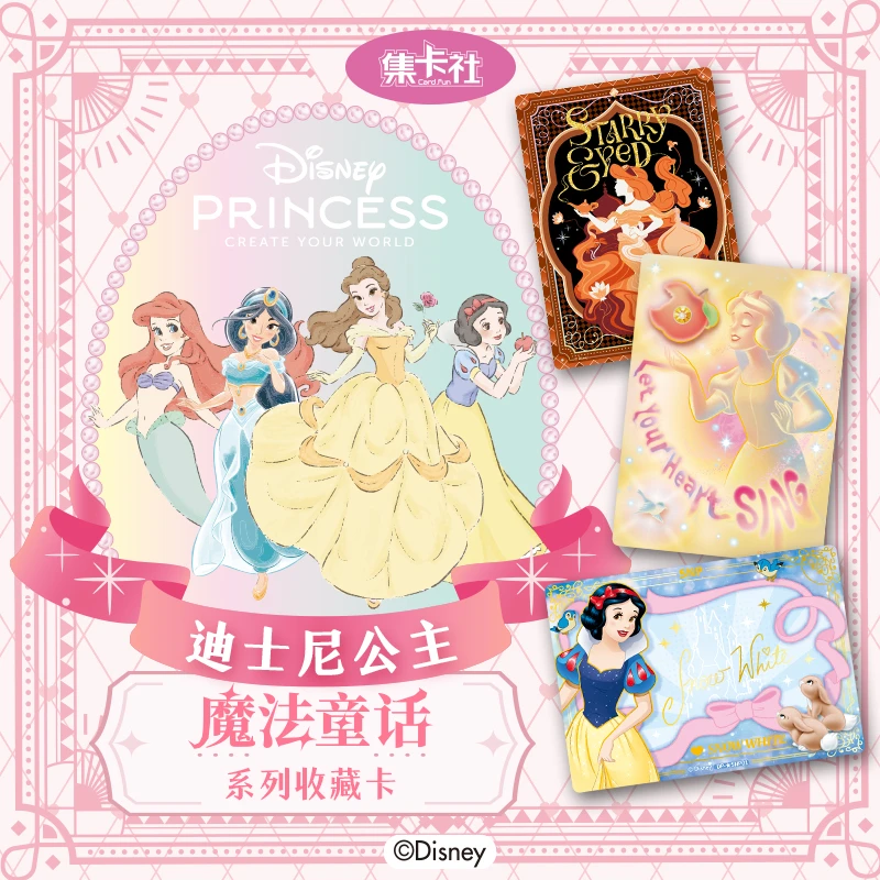 【迪士尼公主】集卡社正版授权魔法童话系列收藏卡牌盲盒欧气复古