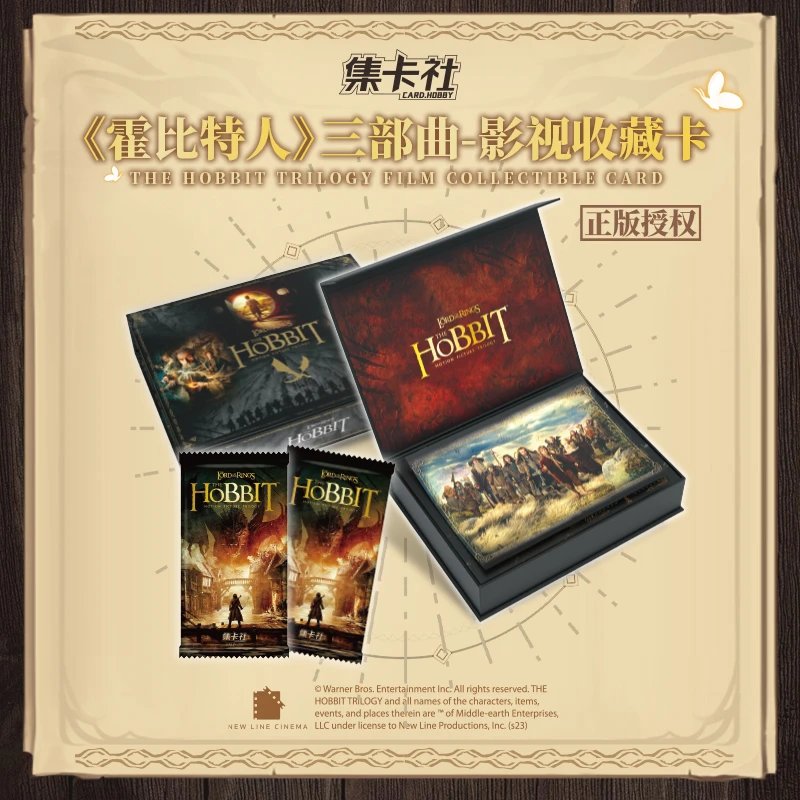 集卡社霍比特人电影收藏卡魔戒电影周边潮玩盲盒收藏卡牌