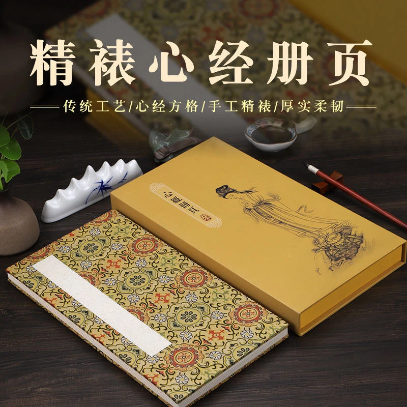 泾奇宣小楷册页本粉彩方格蜡染方格书法盒装空白册页半生熟抄心本