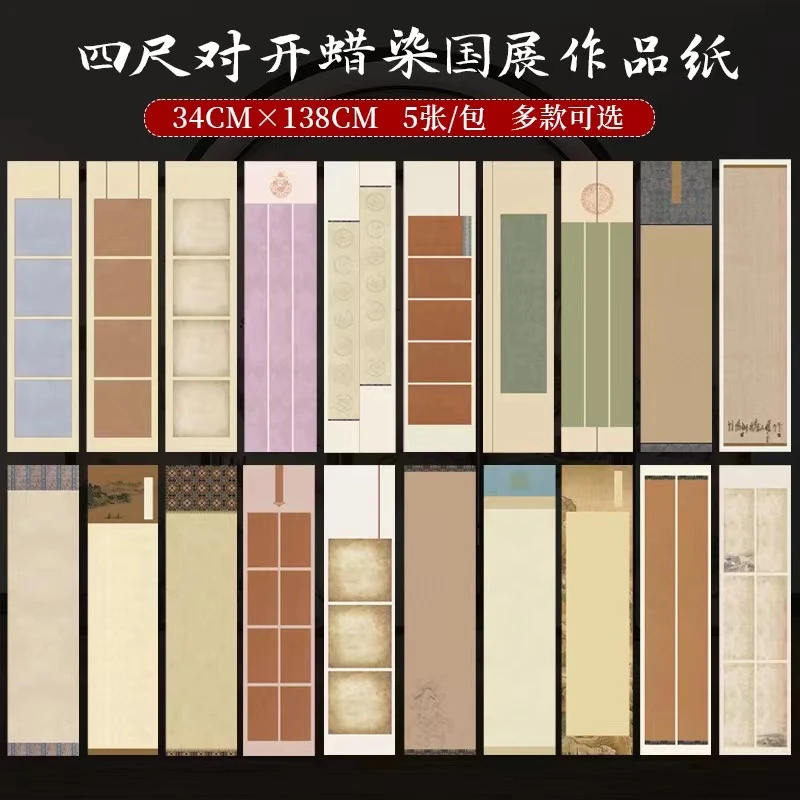 泾奇宣蜡染四尺对开国展印屏毛笔创作拼接专用纸书法作品纸半生熟