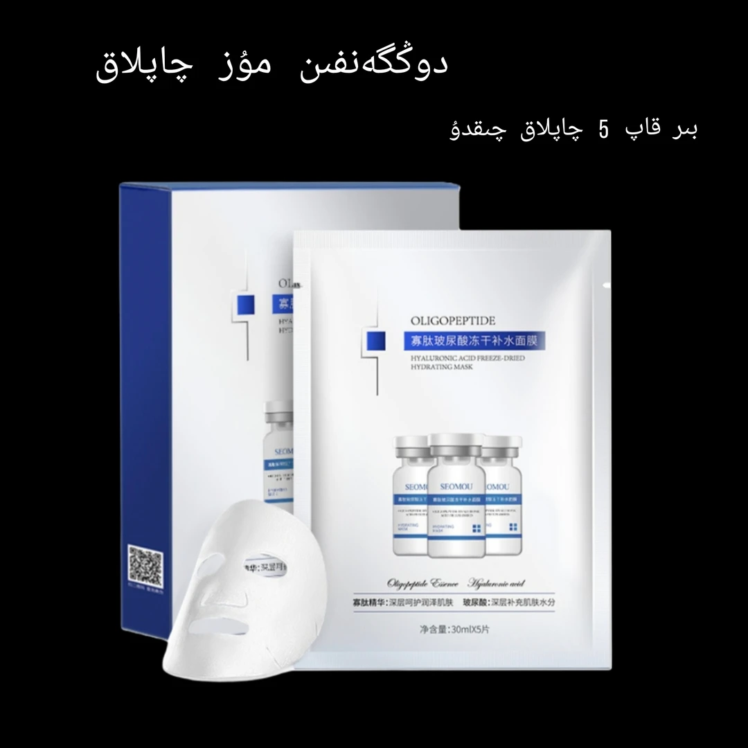 新疆包邮-مۇز چاپلاق冻干粉面膜补水保湿修护焕亮面膜