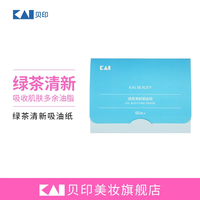 kai/贝印蓝粉世家绿茶清新面部吸油纸三包装
