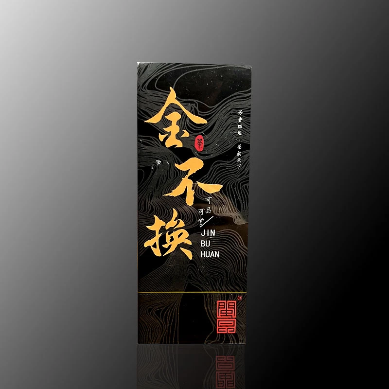 武夷岩茶 金不换（大红袍）