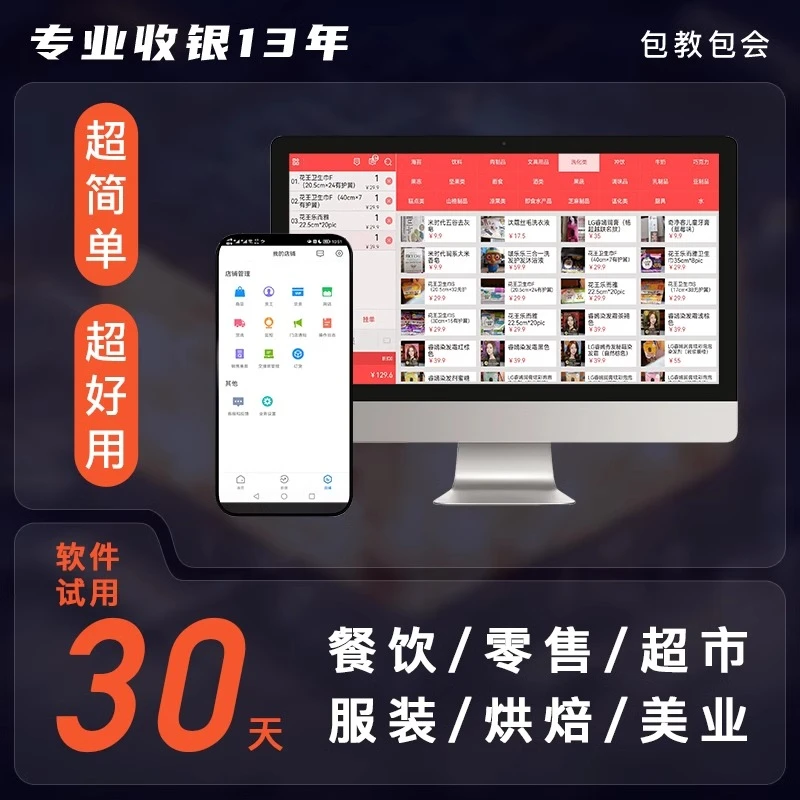 收银系统收银机收款机餐饮零售奶茶超市母婴服装店小程序商城