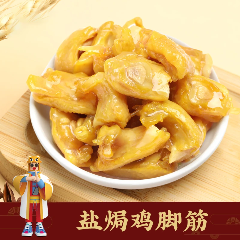 ZZ盐焗鸡脚筋客家特产香辣鸡筋无骨鸡爪脆骨掌中宝零食