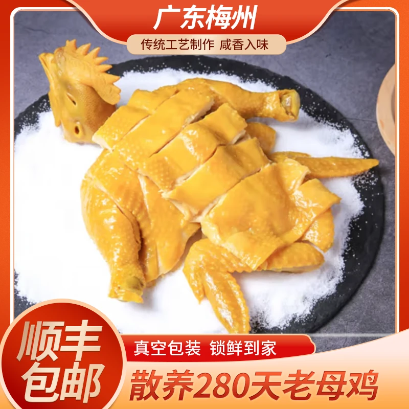 【生弟专属】WQ750g广东梅州盐焗鸡真空特产手撕鸡顺丰/京东包邮