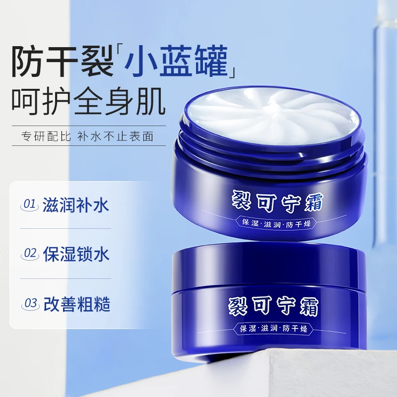 儒济堂裂可宁霜70g粗糙防裂防干保湿