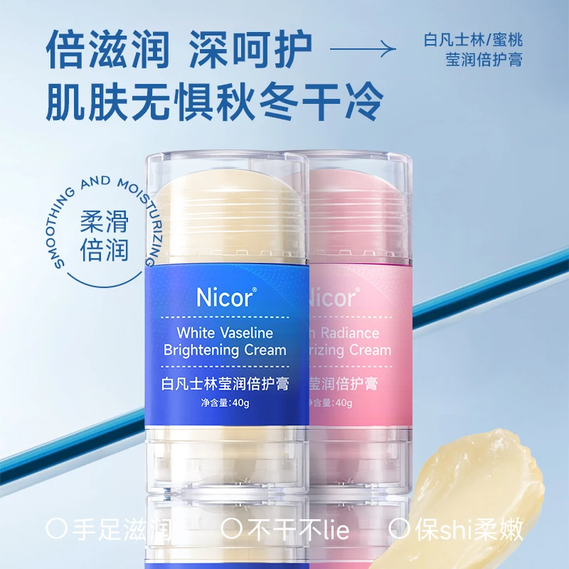 白凡士林蜜桃莹润倍护膏保湿脚后跟粗糙