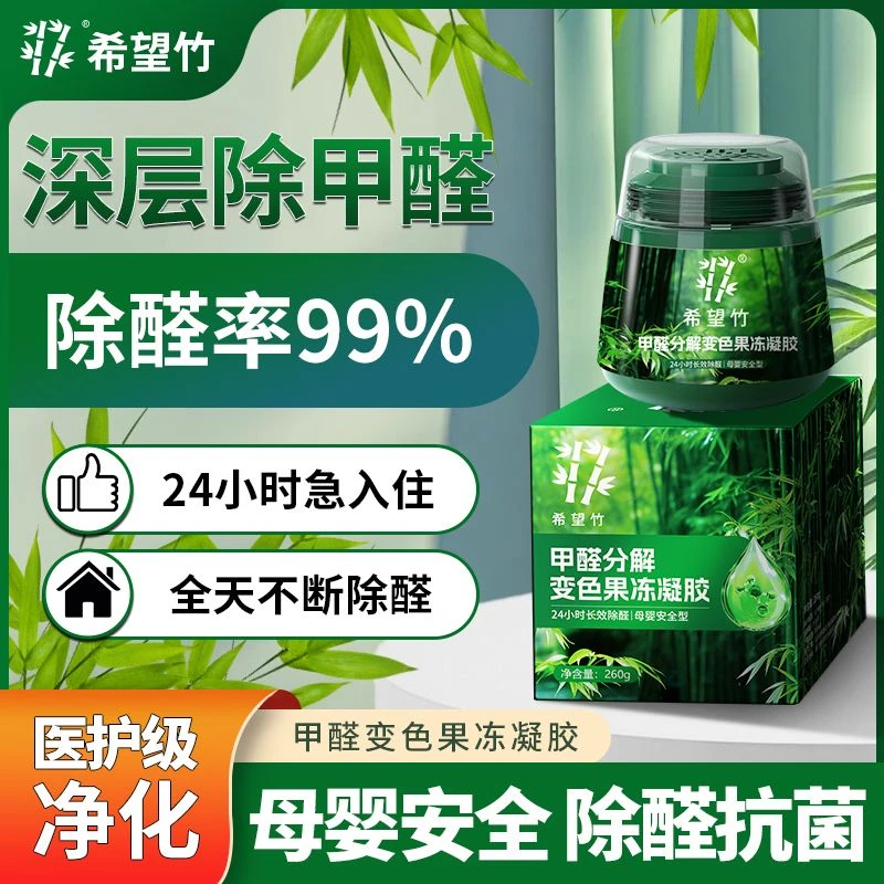 希望竹除甲醛神器新房罐装空气净化母婴室内快速甲醛分解酶变色