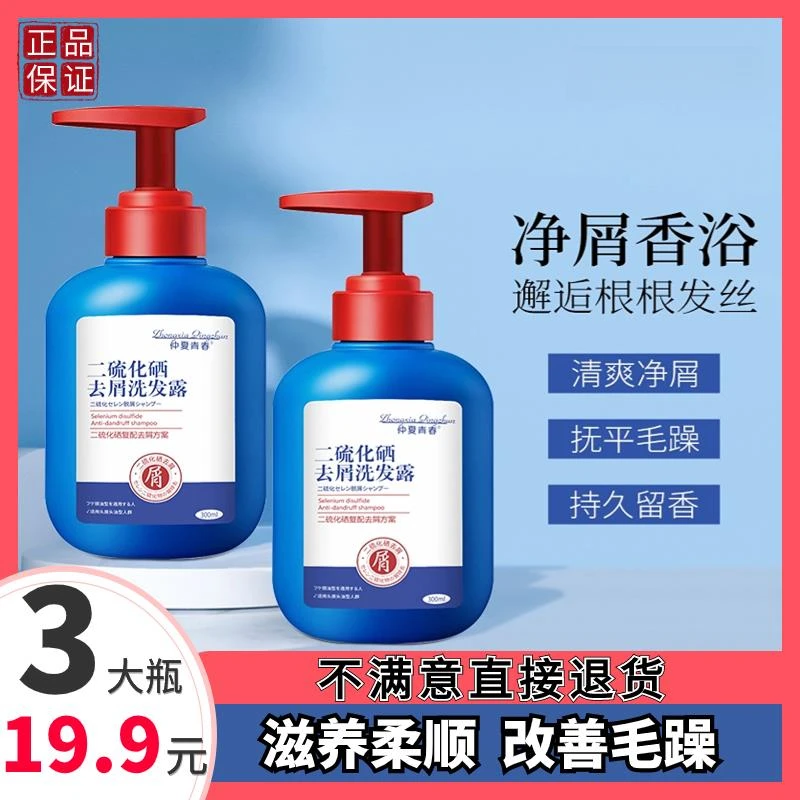 二硫化硒去屑洗发露控油去痒头痒头屑头油小疙瘩留香c