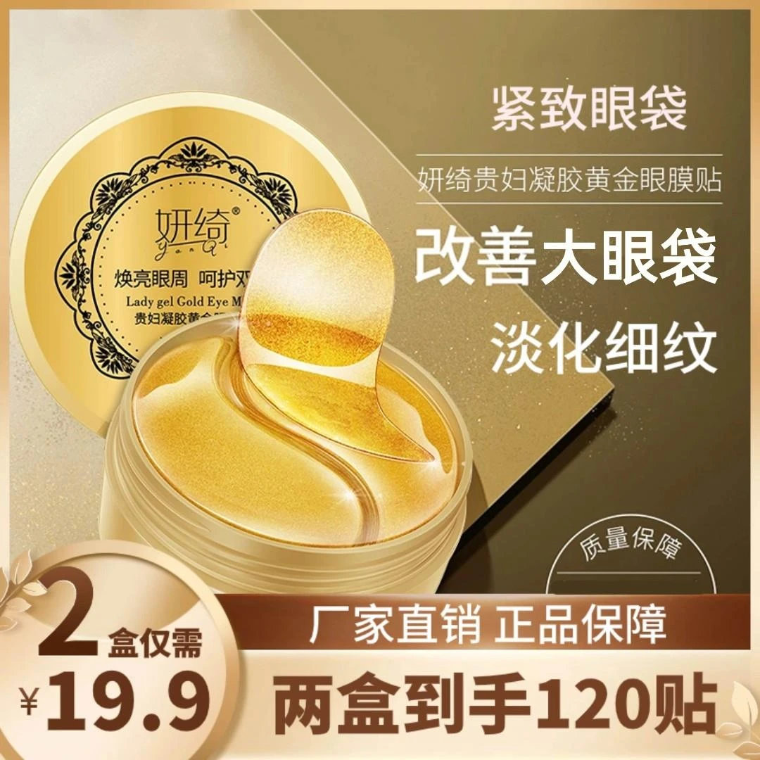 黄金贵妇眼膜贴眼膜眼袋淡化细纹干纹舒缓