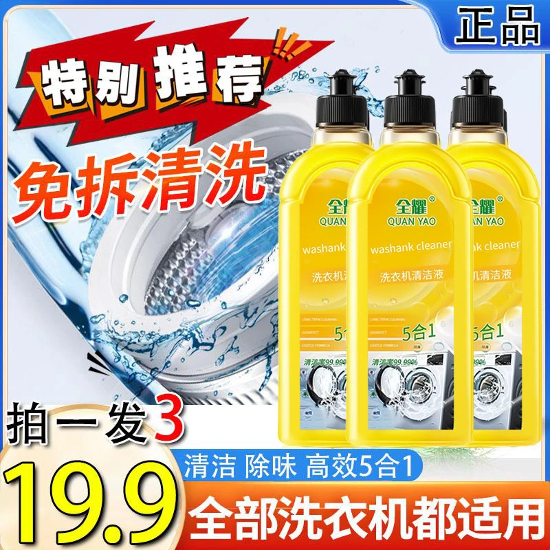 速【拍一发三】洗衣机槽专用强力除垢污渍全自动波轮滚筒除异味c