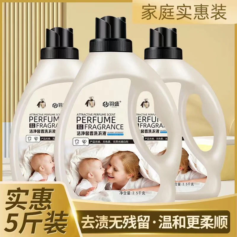 香水洗衣液植物萃取无磷持久留香抑菌除螨洁净去污渍洗衣液不伤手