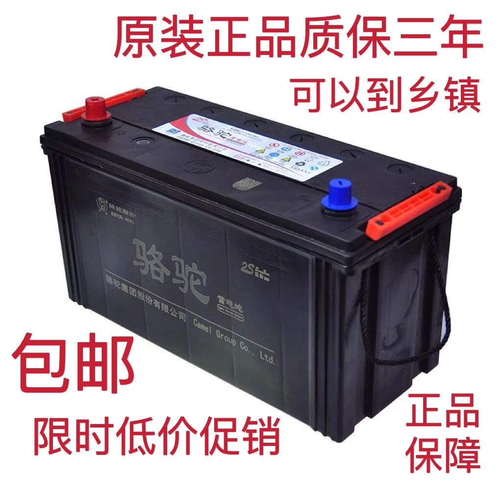 骆驼蓄电池12V120AH农用三轮柴油车拖拉机货车四轮免维护启动电瓶