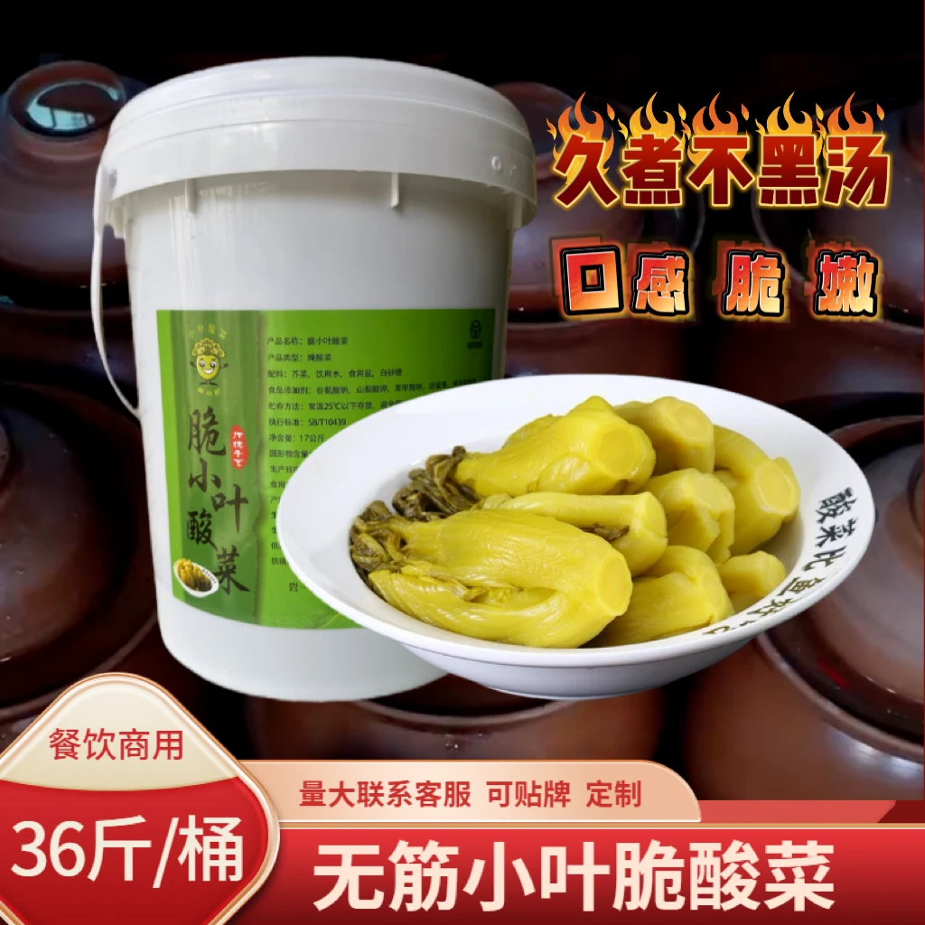 酸菜鱼专用酸菜潮汕酸菜脆小叶整颗酸菜无盐酸菜老坛酸菜云南酸菜