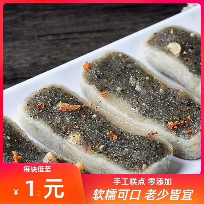 温州特产正宗黑芝麻软糕糯米糕点地方特色小吃传统点心批发手工